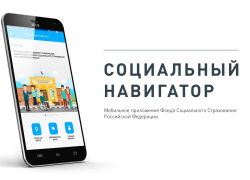 Тамбовчанам предлагают отслеживать информацию по пособиям через новое приложение
