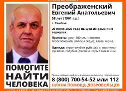 В Тамбове пропал донор Евгений Преображенский