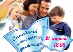 В Тамбове литературный диктант будут писать целыми семьями