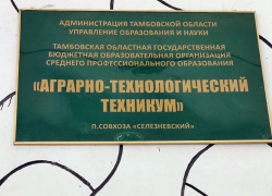 Земли аграрного техникума в Селезнях незаконно передали агрофирме, возбуждено уголовное дело