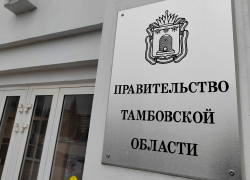 Тамбовская область освобождена от долгов на сумму почти 4 млрд рублей 