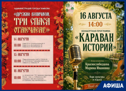 Городские гуляния, концерты и футбол: афиша «Блокнот Тамбов»
