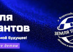 Представители Тамбовской и Липецкой областей вышли в финал «Земли Талантов»