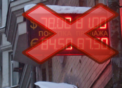 Тамбовчане поддерживают идею Центробанка об отмене вывесок с курсами валют на улице 