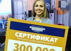 Тамбовчанка получила 300 тысяч рублей на реализацию гранта 