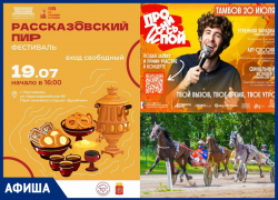 Фестивальные выходные в Тамбовской области