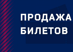 Стартовала продажа билетов на футбольный матч “Тамбов”-“Спартак”