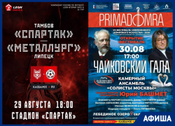 Последние летние выходные: куда сходить в Тамбове?