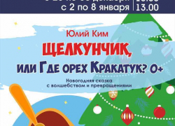 Самая «крепкая» новогодняя сказка «Щелкунчик» предвосхитит праздничное настроение тамбовчан
