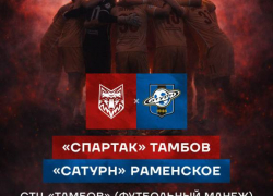 «Спартак» сыграет с «Сатурном» в эти выходные