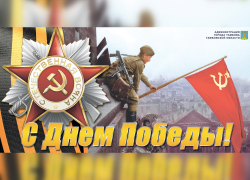 Тамбовская область присоединилась к акции «Окна Победы»