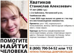 В Тамбовской области пропал 17-летний юноша
