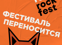 Fox Rock Fest перенесён на неопределённый срок