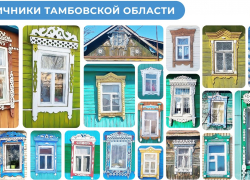 В Тамбовской области на «Дороге к дому» установят резные наличники с вайфаем