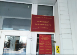 В Ленинском районном суде города Тамбова назначили председателя