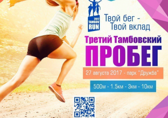 Открыта регистрация на августовский Пробег