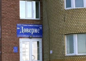За хищение 25 миллионов руководитель УК «Доверие» может попасть «за решётку»