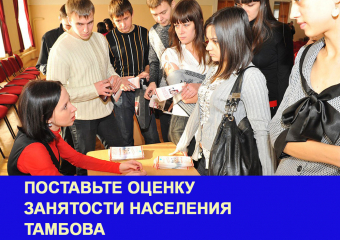 Бегство молодых специалистов из Тамбова стало главной проблемой в сфере занятости населения: итоги 2016 года