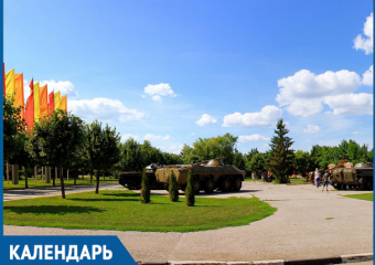 Парк Победы был открыт в Тамбове к 50-летию Победы