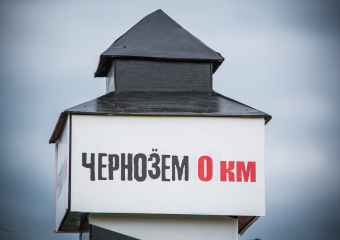 «Чернозём-2020» отменён окончательно и бесповоротно