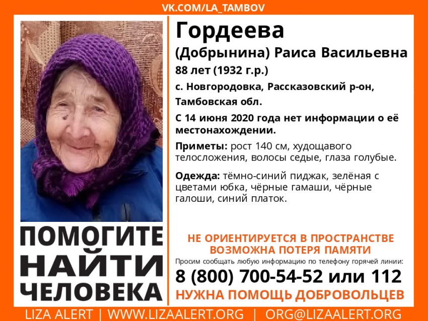 В Рассказовском районе пропала пожилая женщина