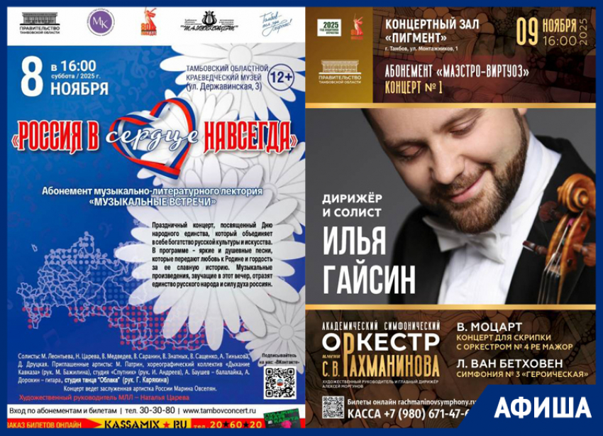 Афиша выходного дня от «Блокнот Тамбов»