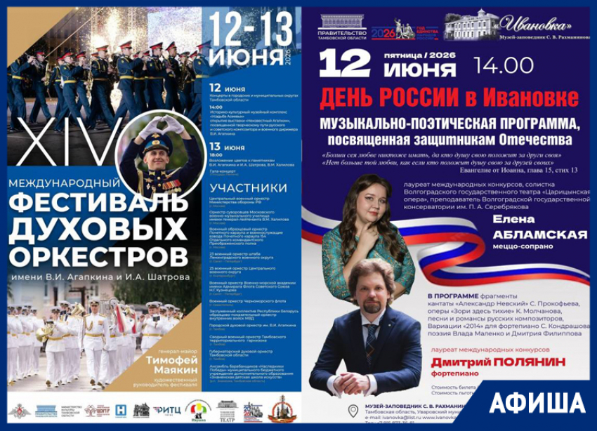 Фестиваль духовых оркестров, «Ивановка» и открытие театрального сезона на свежем воздухе: афиша на пятничный выходной в Тамбове