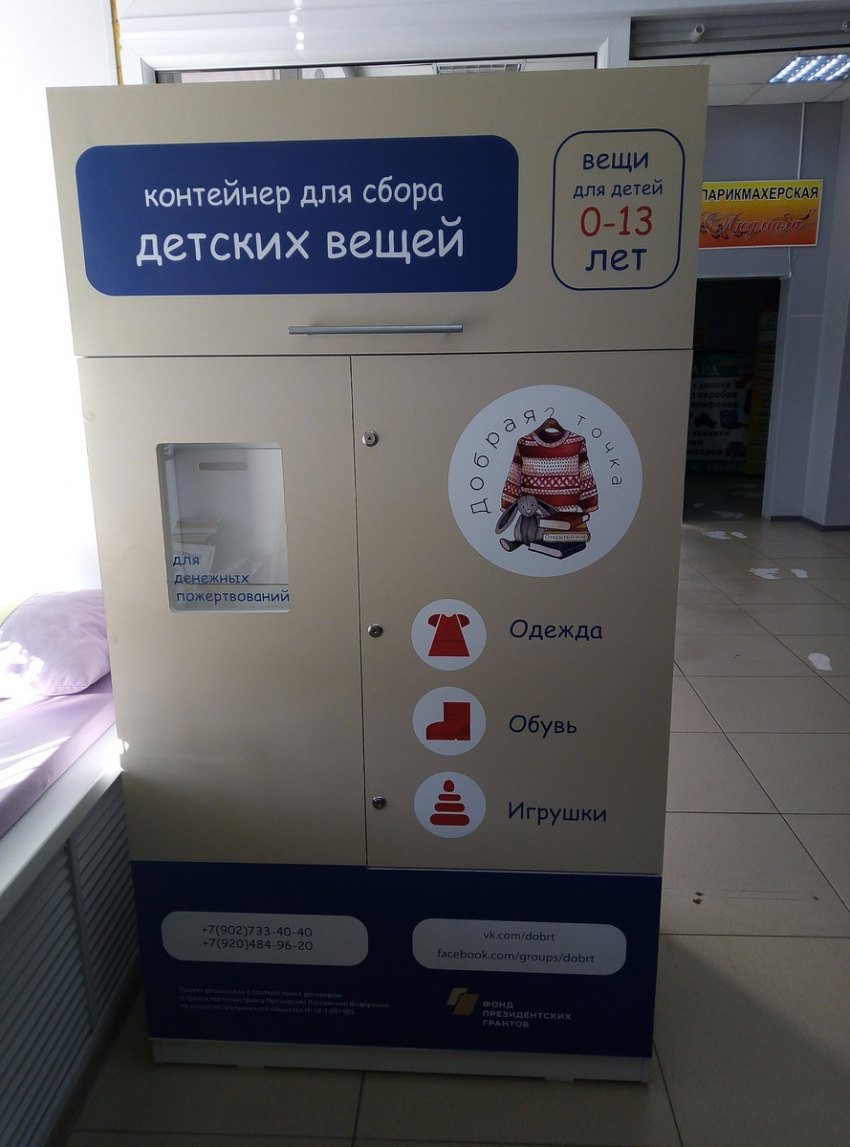 В Тамбове появились контейнеры для приёма детских вещей