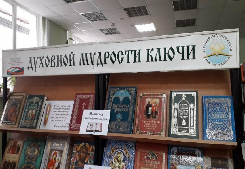 Крупская библиотека потратит 350 000 на духовную литературу