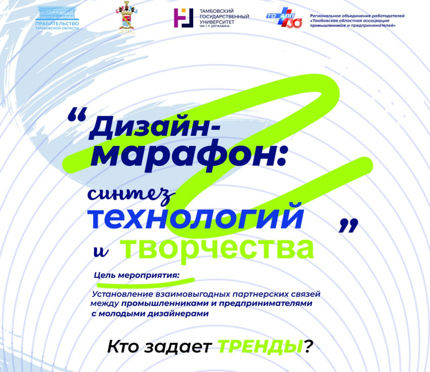 В Тамбове пройдёт форсайт-сессия Строгановки для промышленников и предпринимателей