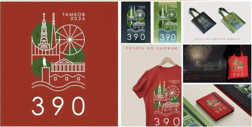 Выбран официальный логотип празднования 390-летия Тамбова