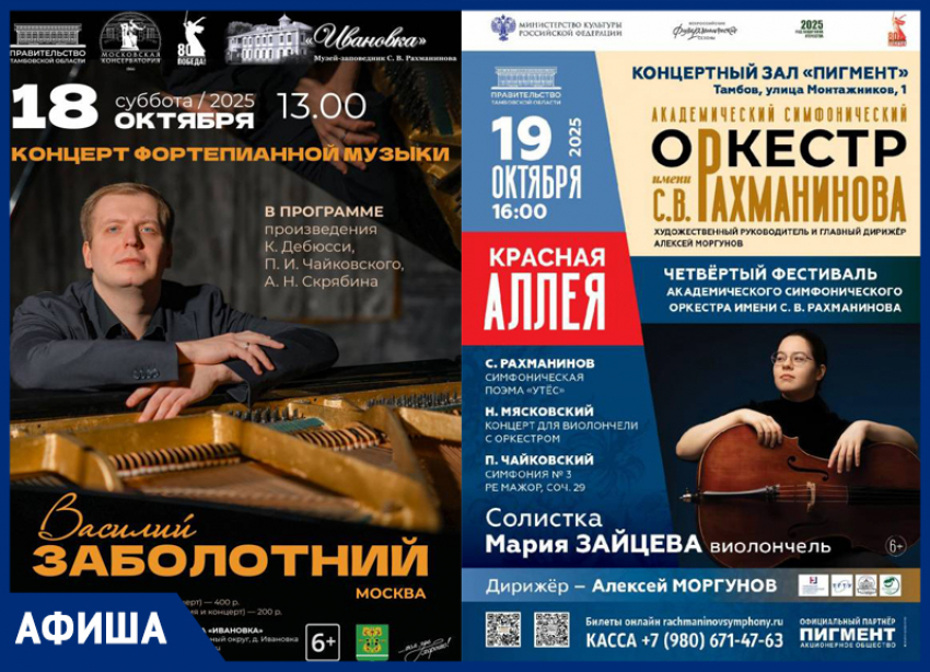 Музыкальная программа на выходные дни в Тамбове