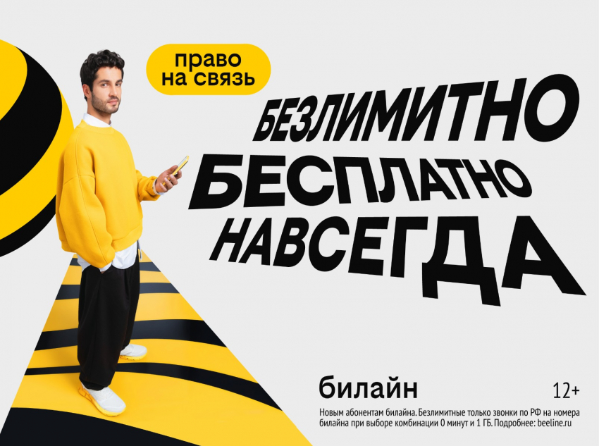 С Днём сотовой независимости! Билайн запустил бесплатную подписку на связь и объявил новый праздник