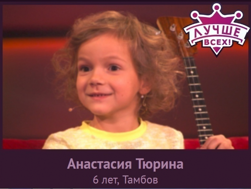 Тамбовчанка Настя Тюрина стала лидером голосования зрителей Первого канала