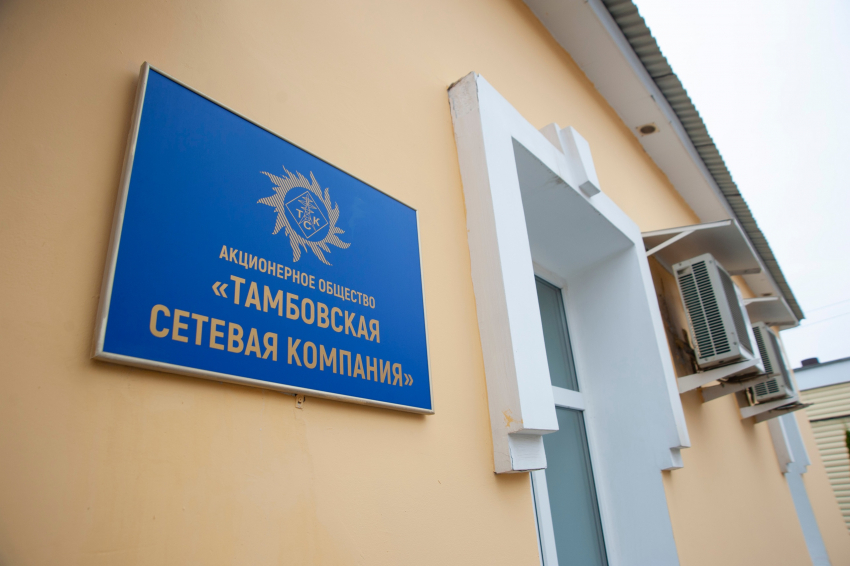 Около 800 миллионов рублей перечислила «Тамбовская сетевая компания» в бюджеты всех уровней