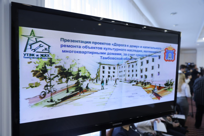 Восемь городов Тамбовской области станут участниками программы «Дорога к дому»