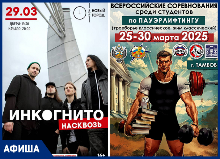 Спорт, концерт и мастер-класс: афиша выходного дня «Блокнот Тамбов» 