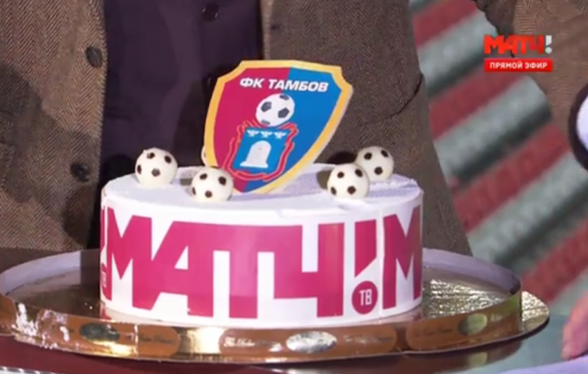 В прямом эфире «Матч-ТВ» коллеги по цеху презентовали Андрею Талалаеву торт с символикой футбольного клуба «Тамбов»