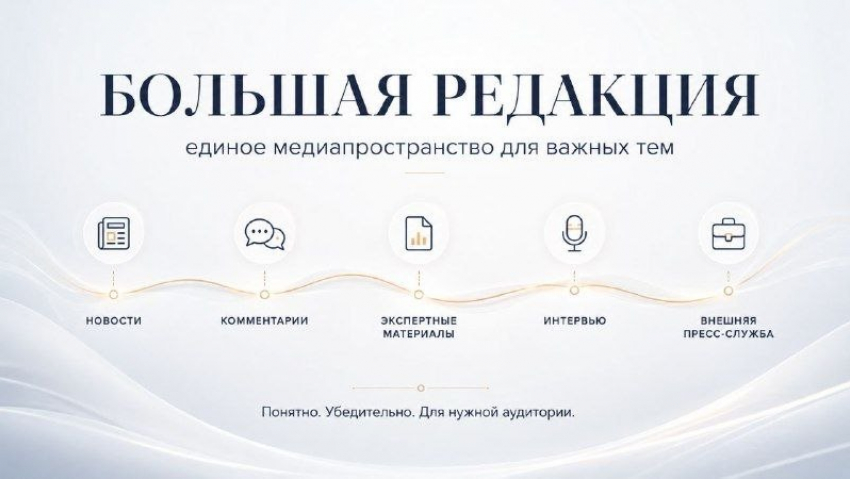 «Большая редакция»: когда вашей теме важно быть услышанной