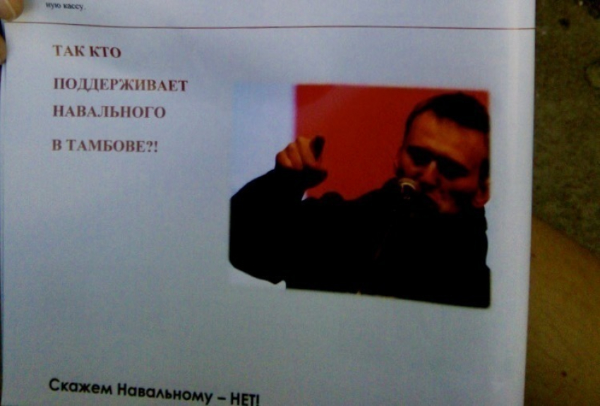 "Видимо, это мнение одного человека» -  тамбовчане о скандале вокруг листовок с Косенковым и Навальным