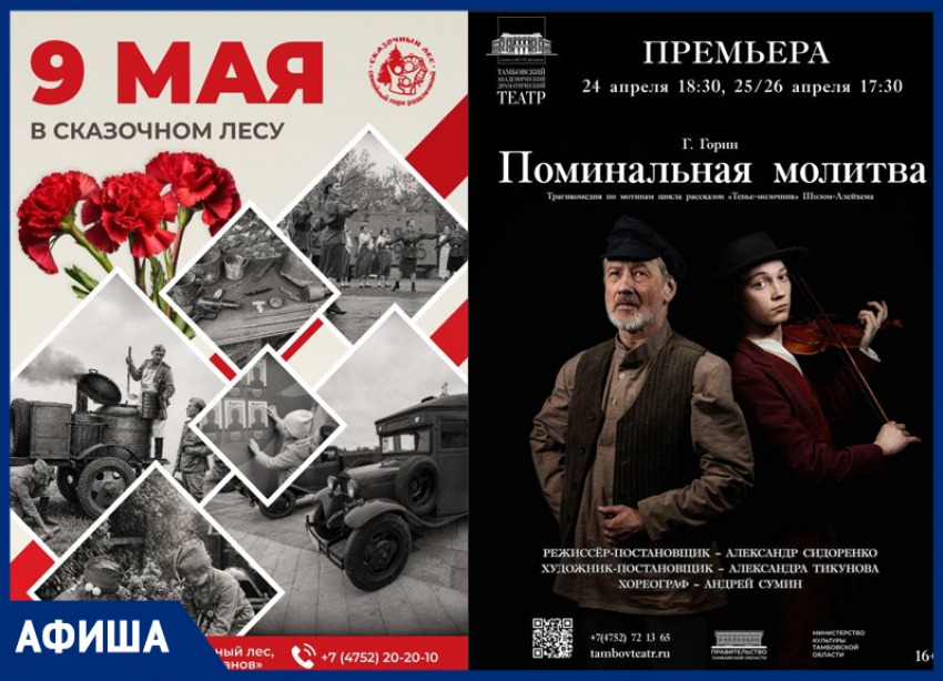 Где и как провести 9 мая в Тамбове