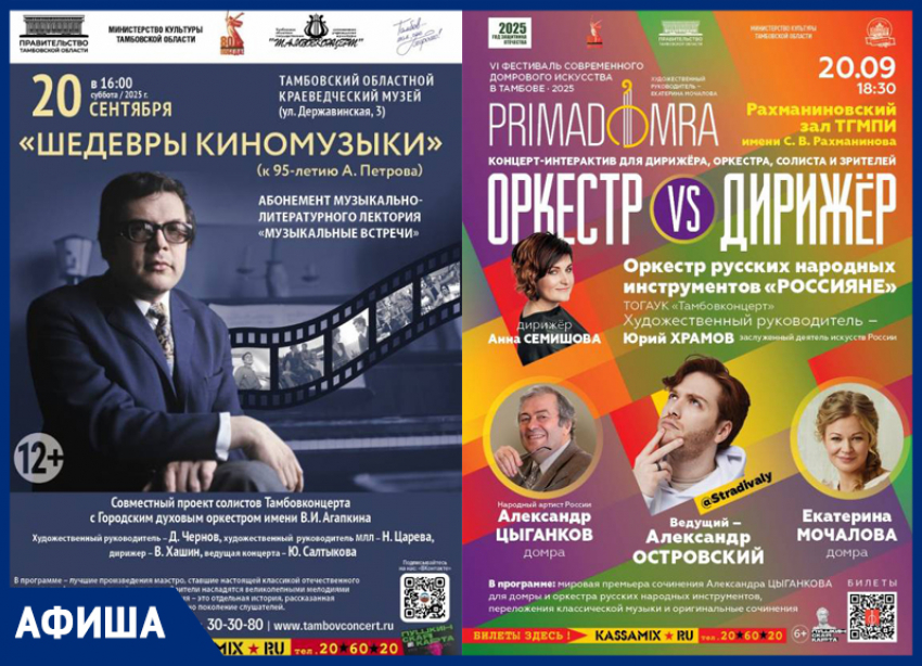 Домры, тыквы и каток: афиша на выходные от «Блокнот Тамбов»