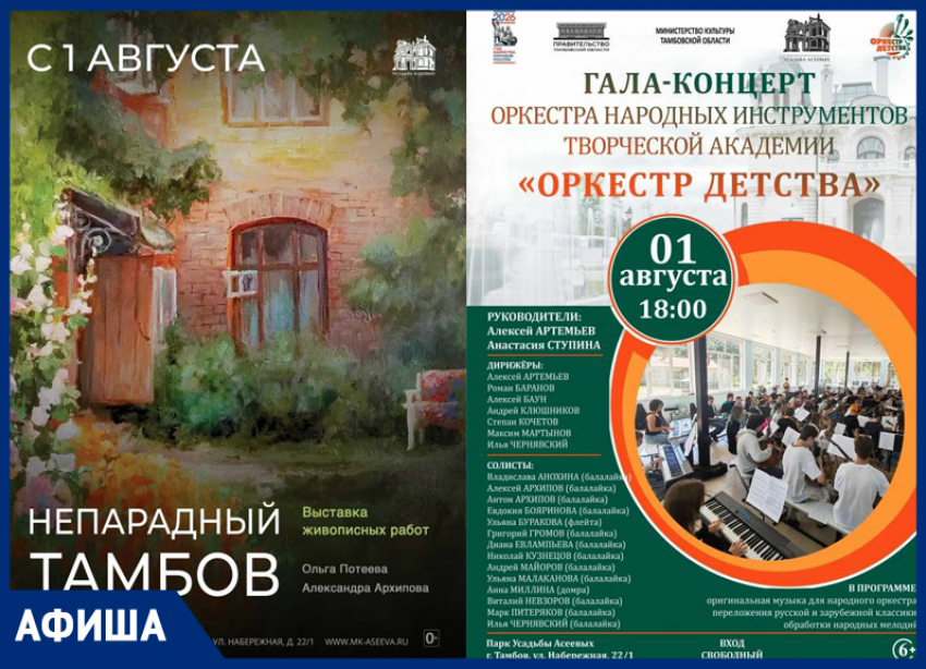 Первые августовские выходные: куда отправиться, что посетить в Тамбове?
