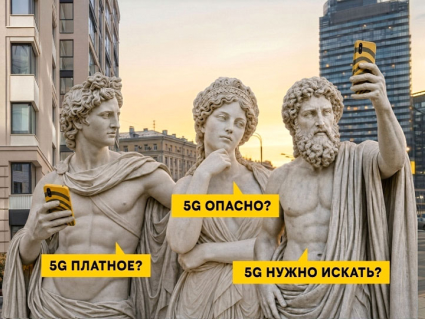 Билайн развеял 5 мифов о 5G