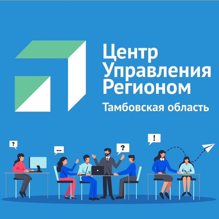 Центр Управления Регионом Тамбовской области завёл аккаунт в Инстаграме*