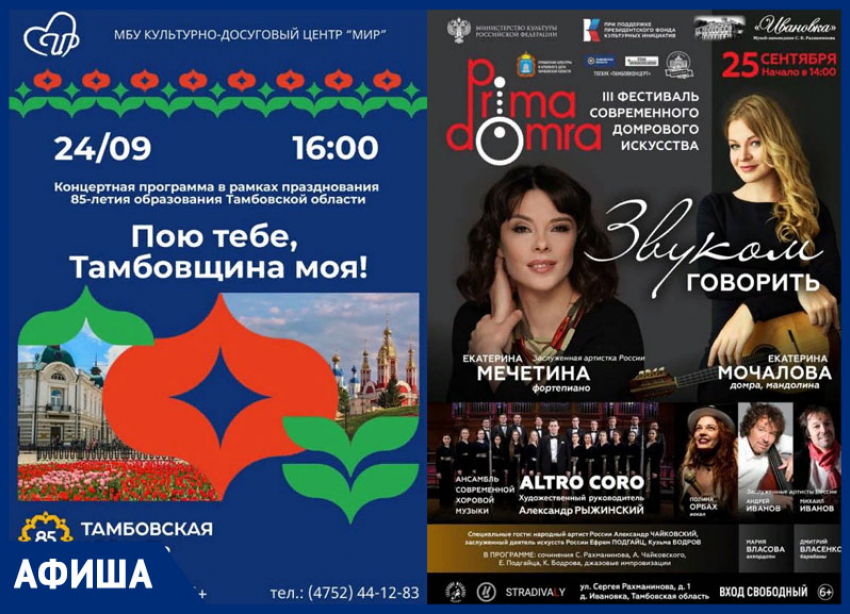 Музыкальные фестивали и начало концертного сезона в афише «Блокнот Тамбов»