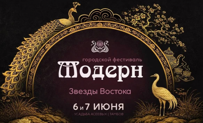 В выходные в Тамбове состоится VII Городской фестиваль «Модерн»