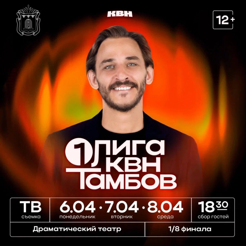 В Тамбове продолжается Первая лига КВН
