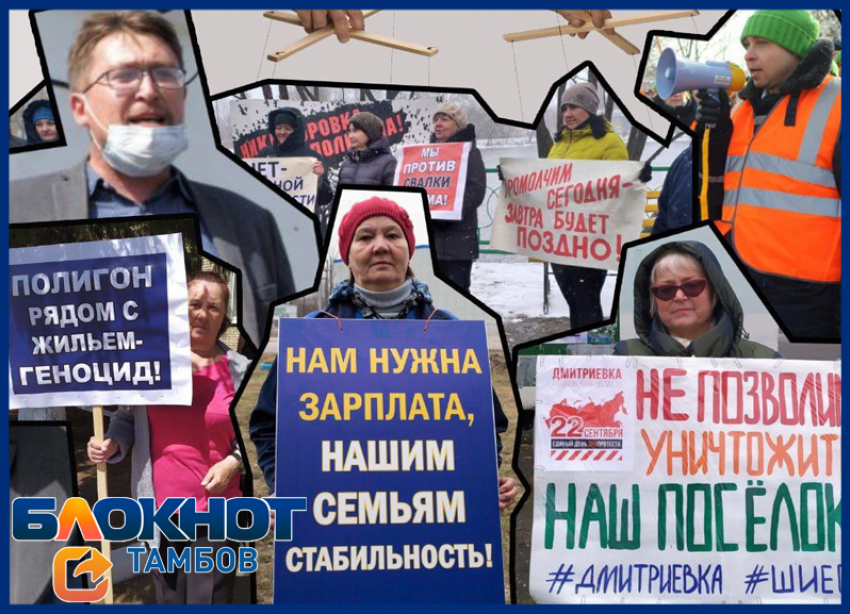 «Мусорные войны» в Тамбовской области: как шли ангажированные протесты
