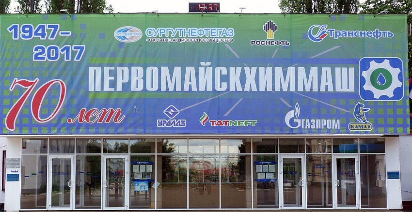 "Первомайскхиммаш» задолжал работникам более 3,5 миллионов рублей